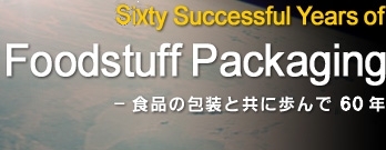 Fifty Successful Years of Foodstuff Packaging -�H�i�̕�Ƌ��ɕ����60�N